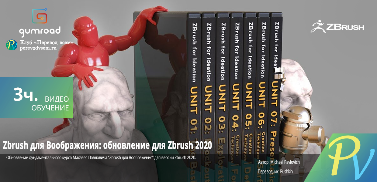 Zbrush-for-Ideation-2020-Update.png