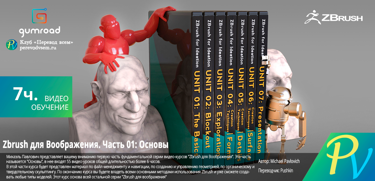 Zbrush-for-Ideation.-Unit-01.png
