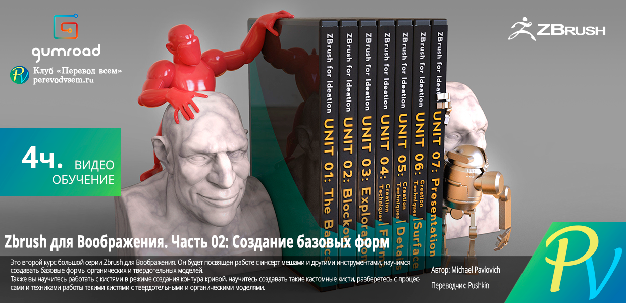 Zbrush-for-Ideation.-Unit-02.-Blockout.png