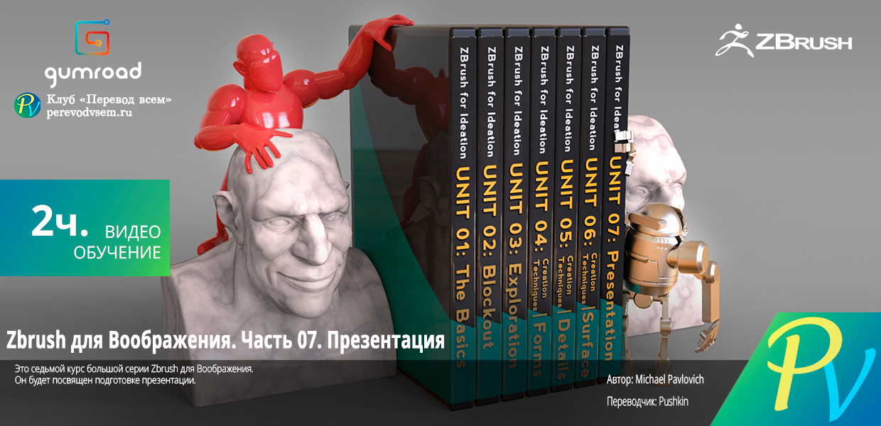 Zbrush-for-Ideation.-Unit-07.png