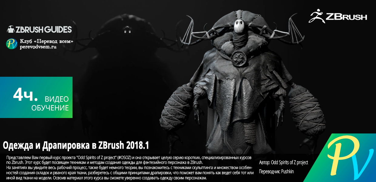 ZbrushGuides-Clothes--Drapery.png
