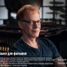 [Masterclass] Danny Elfman Teaches Music For Film [ENG-RUS]