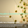 [hipflask] Houdini Geometry Essentials 05 Dive into VOPs [ENG-RUS]