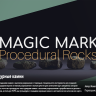 [SideFX] Magic Market - Procedural Rocks [ENG-RUS]