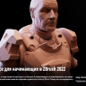[Flippednormals] Zbrush 2022 Hard Surface Sculpting for Beginners [ENG-RUS]