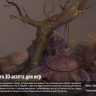[CGMA] Stylized 3D Asset Creation for Games Part 2 [ENG-RUS]
