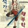 [Seok Jung Hyun] Stonehouse's Anatomy [ENG-RUS]