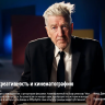 [Masterclass] David Lynch Teaches Creativity and Film [ENG-RUS]