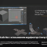 [Tutsplus] An Introduction To UVMapping In 3d Studio Max Using The Unwrap UVW Modifier [ENG-RUS]