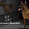 [Digital Tutors] Creating Animal Fur for Games in Substance Painter [ENG-RUS]