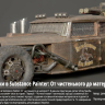 [The Gnomon Workshop] Vehicle Texturing in Substance Painter: From Clean to Mean [ENG-RUS]