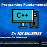 [Udemy] C++ Fundamentals: Game Programming For Beginners [ENG-RUS]
