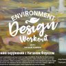 [Schoolism] Environment Design Workout with Nathan Fowkes Part 1 [ENG-RUS]